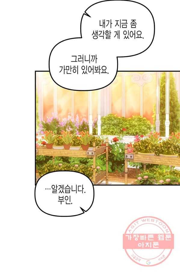 다행인지 불행인지 76화 41