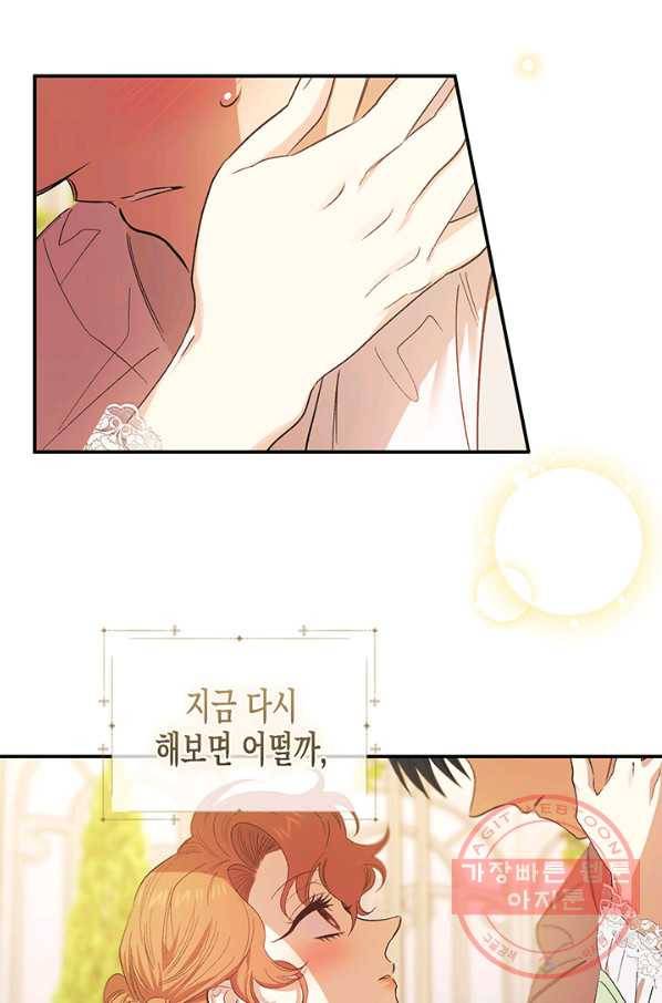 다행인지 불행인지 76화 42