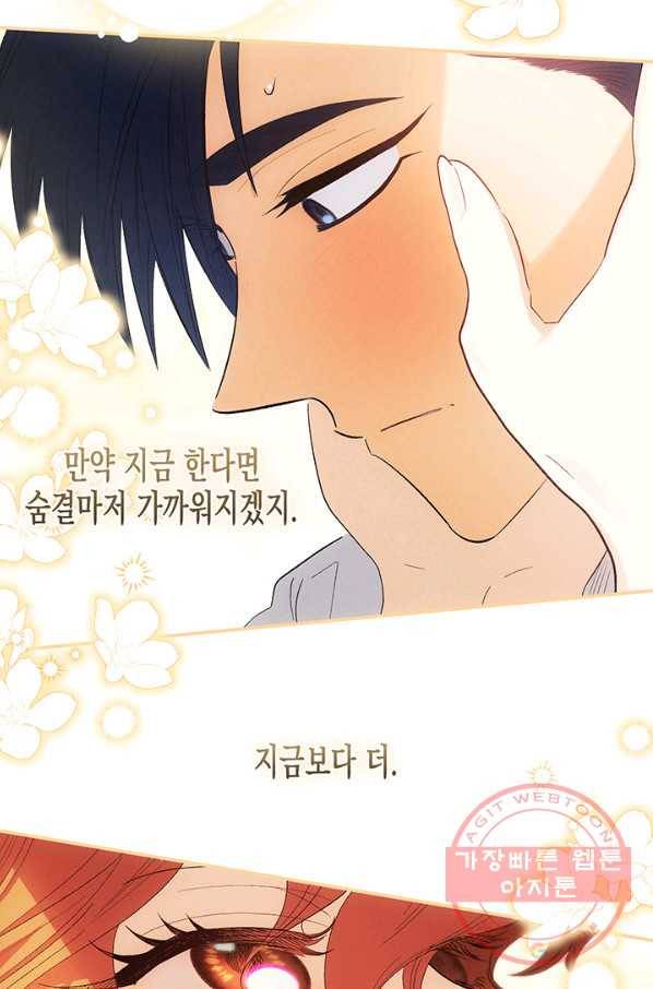다행인지 불행인지 76화 44