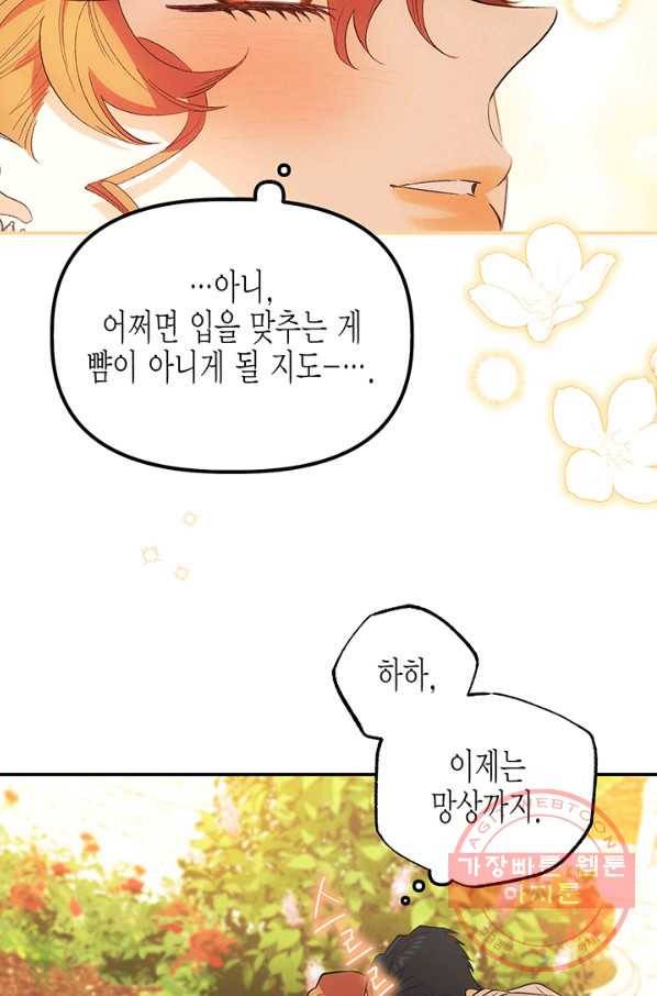 다행인지 불행인지 76화 45