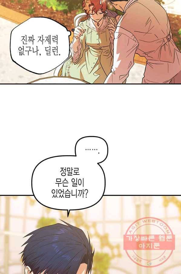 다행인지 불행인지 76화 46