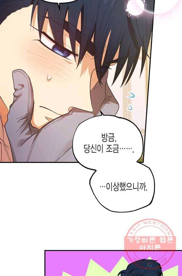다행인지 불행인지 76화 48