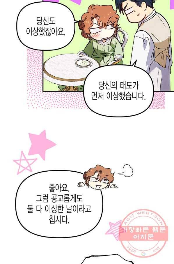 다행인지 불행인지 76화 49