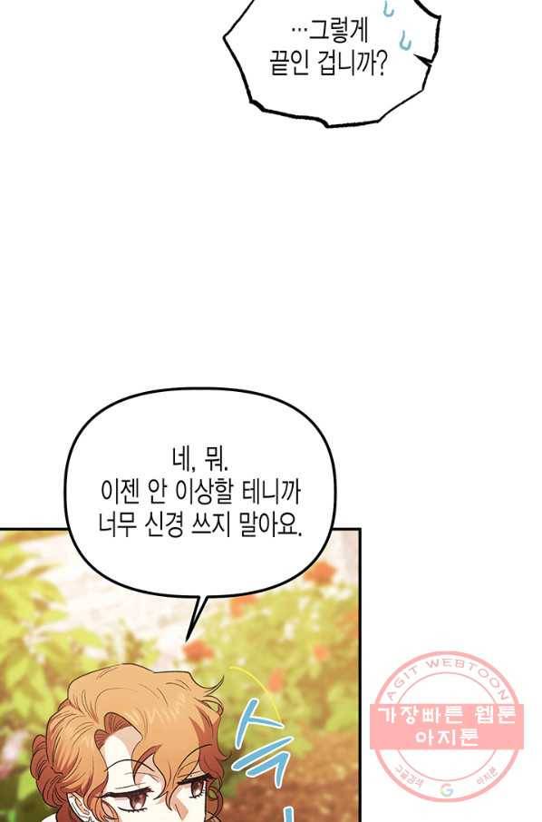 다행인지 불행인지 76화 50