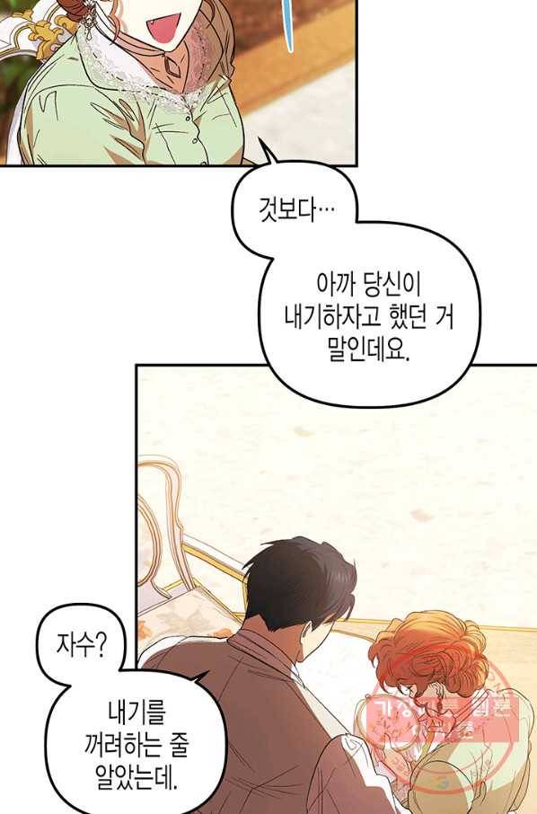 다행인지 불행인지 76화 51