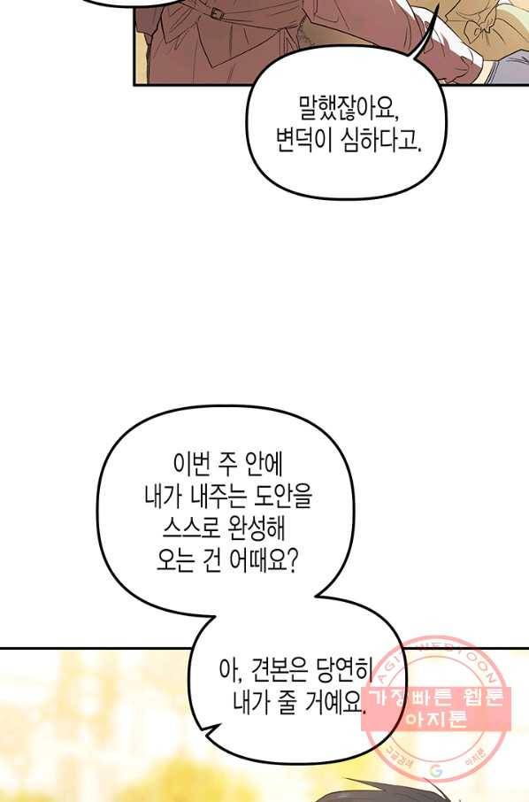 다행인지 불행인지 76화 52