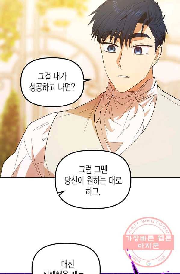 다행인지 불행인지 76화 53