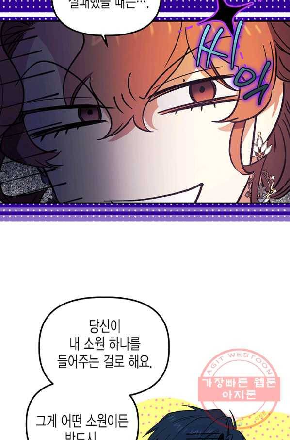 다행인지 불행인지 76화 54