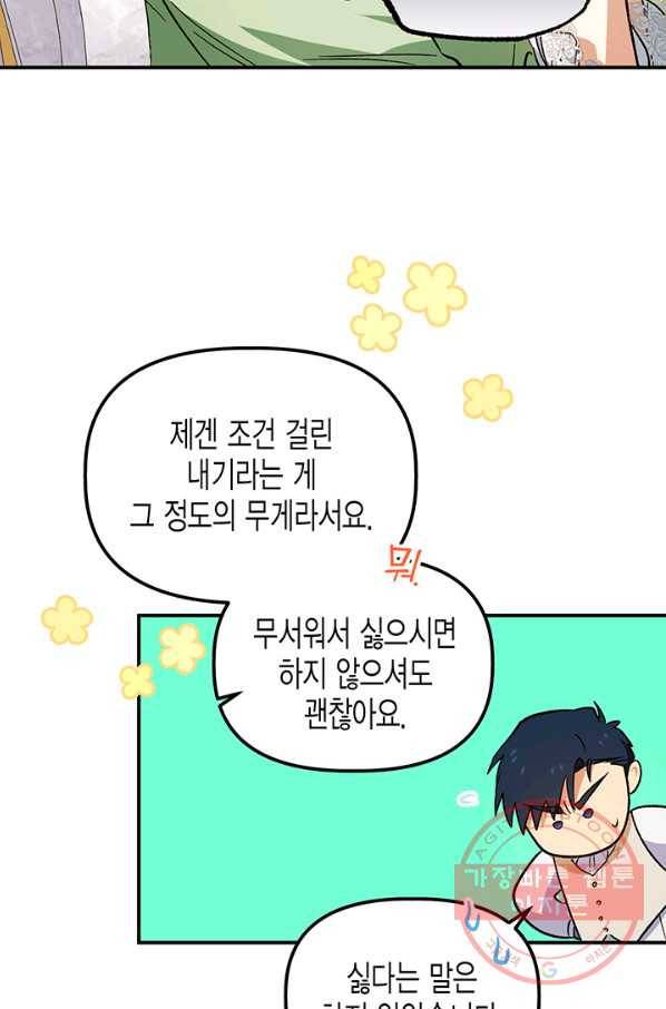 다행인지 불행인지 76화 56