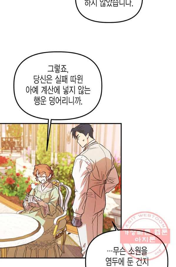 다행인지 불행인지 76화 57