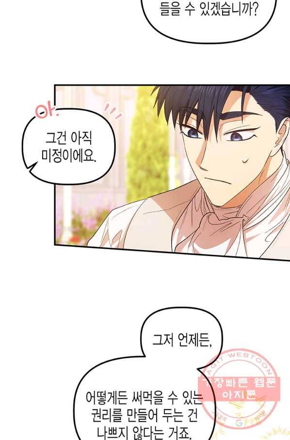다행인지 불행인지 76화 58