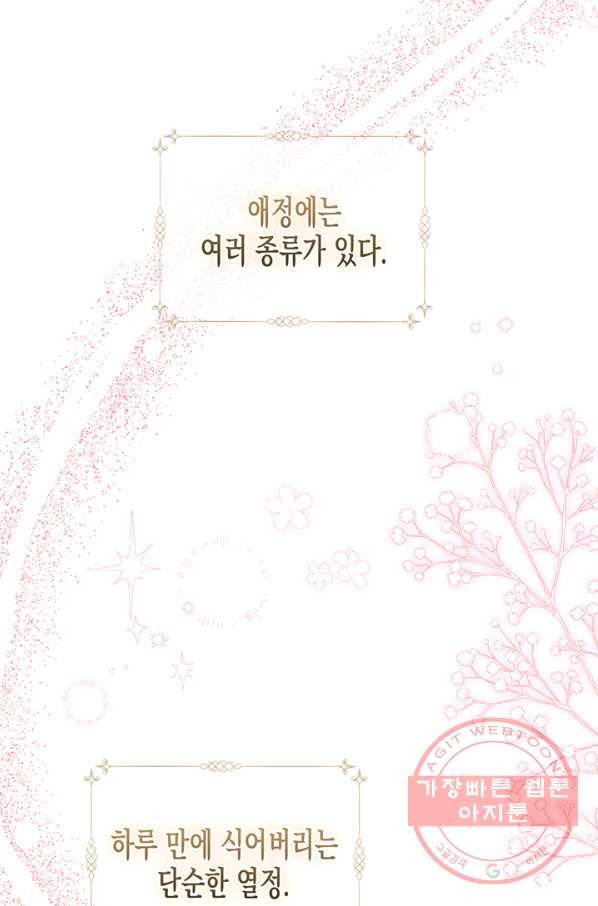 다행인지 불행인지 76화 60
