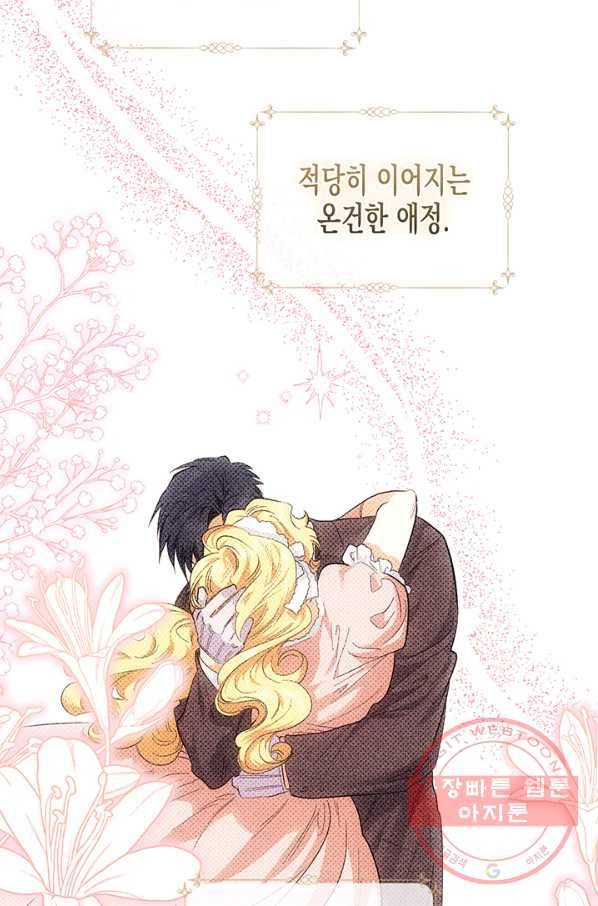 다행인지 불행인지 76화 61