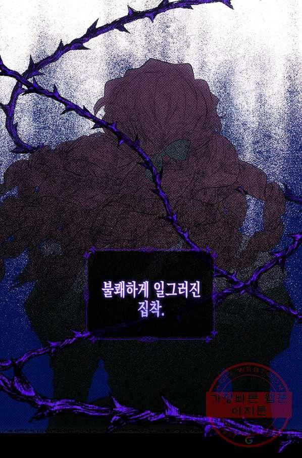 다행인지 불행인지 76화 63