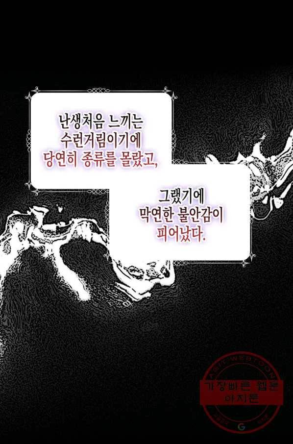 다행인지 불행인지 76화 64