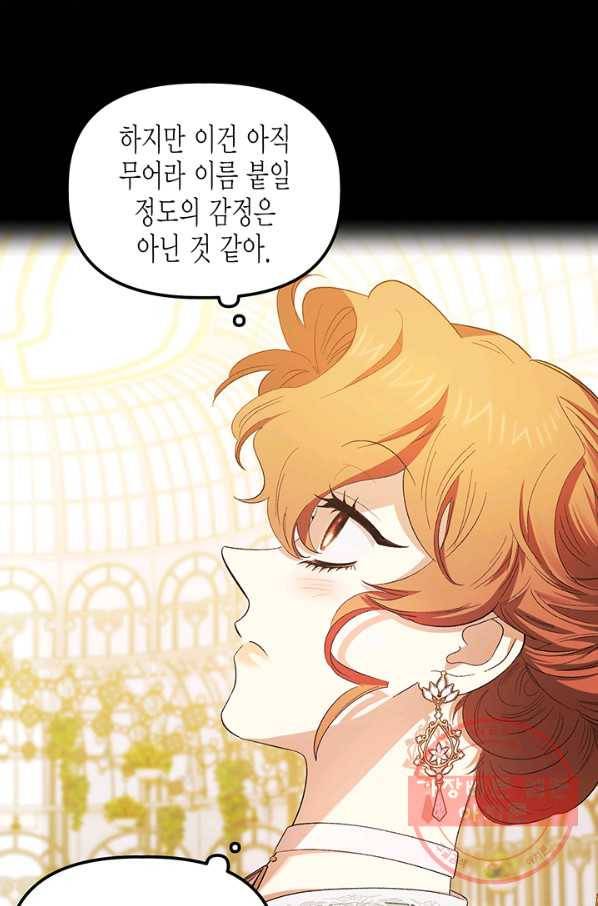 다행인지 불행인지 76화 65