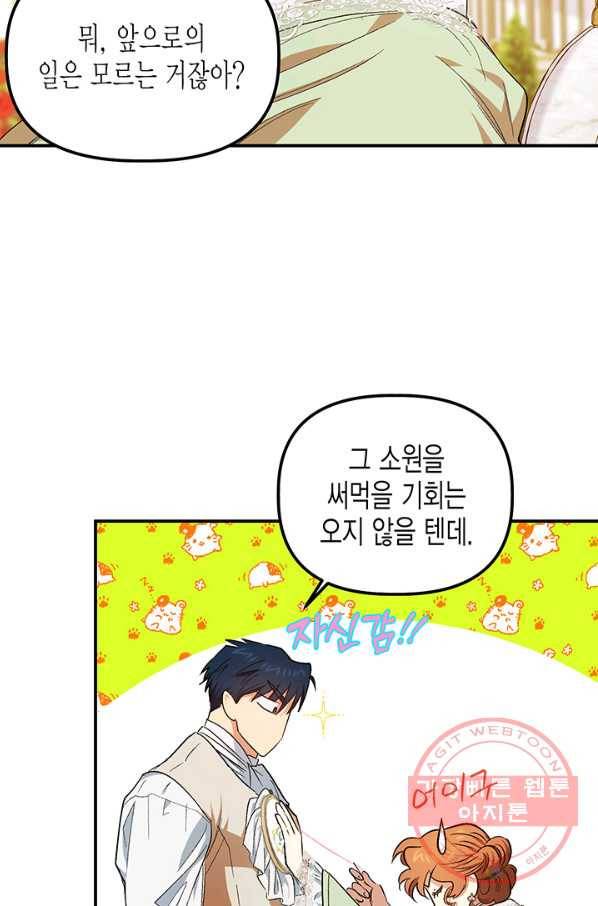 다행인지 불행인지 76화 66