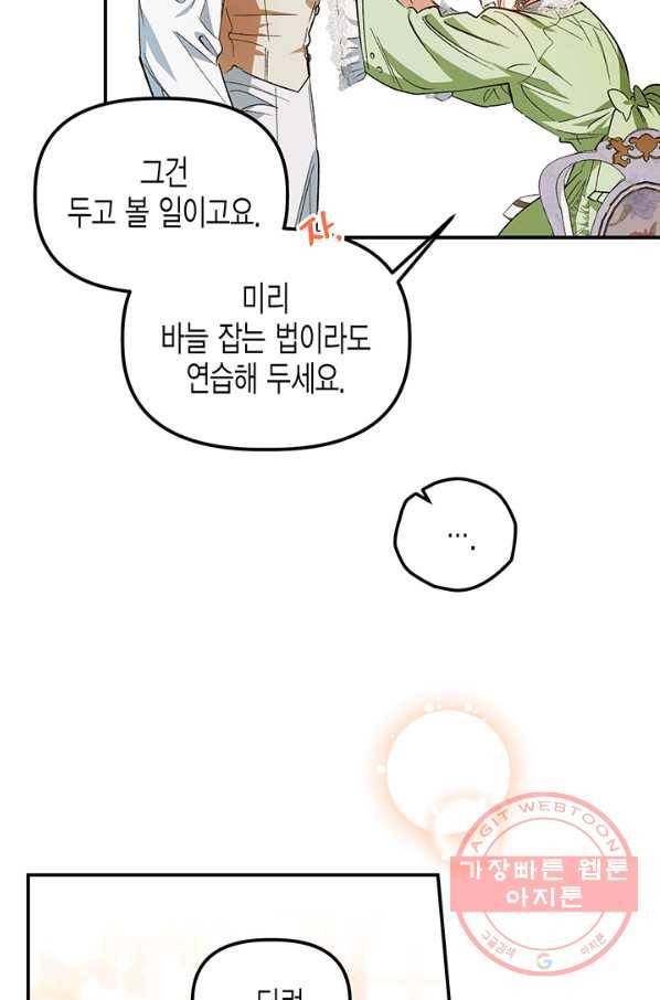 다행인지 불행인지 76화 67