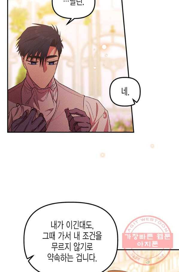 다행인지 불행인지 76화 68