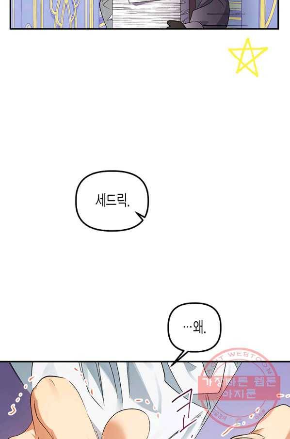다행인지 불행인지 76화 75