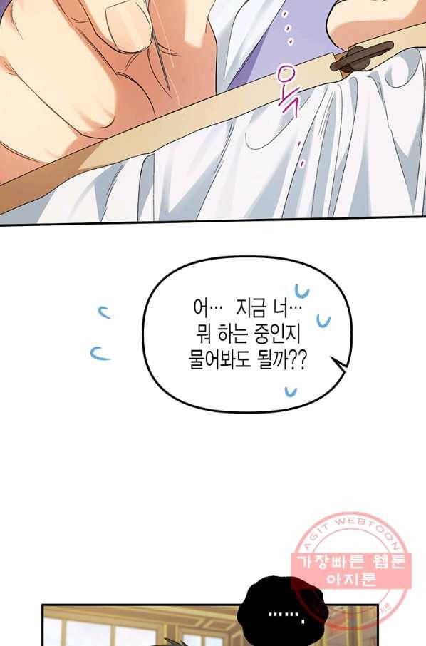다행인지 불행인지 76화 76