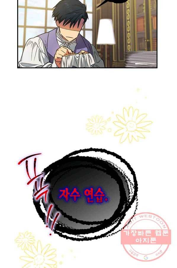 다행인지 불행인지 76화 77