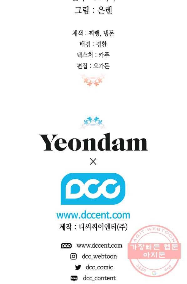 다행인지 불행인지 76화 79