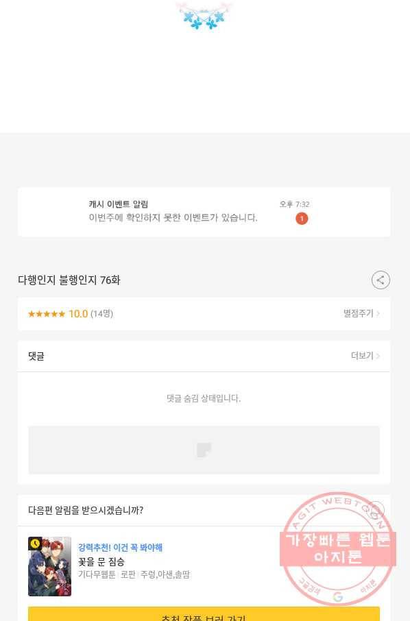 다행인지 불행인지 76화 80