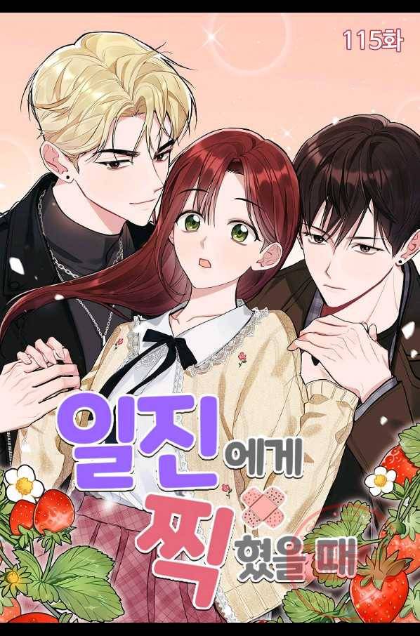 일진에게 찍혔을 때 115화 1