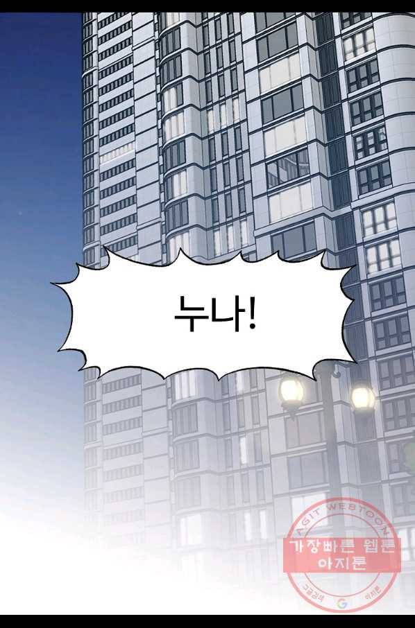 일진에게 찍혔을 때 115화 2