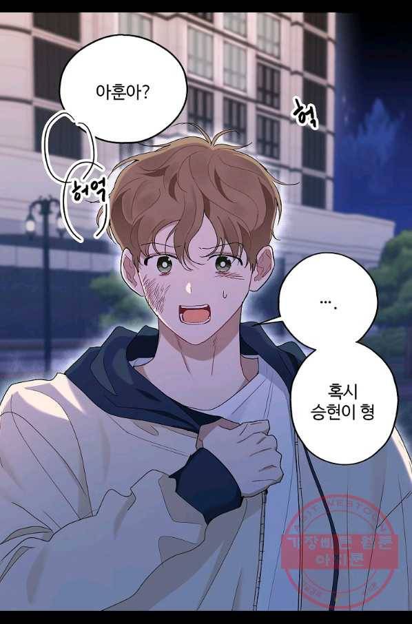 일진에게 찍혔을 때 115화 3