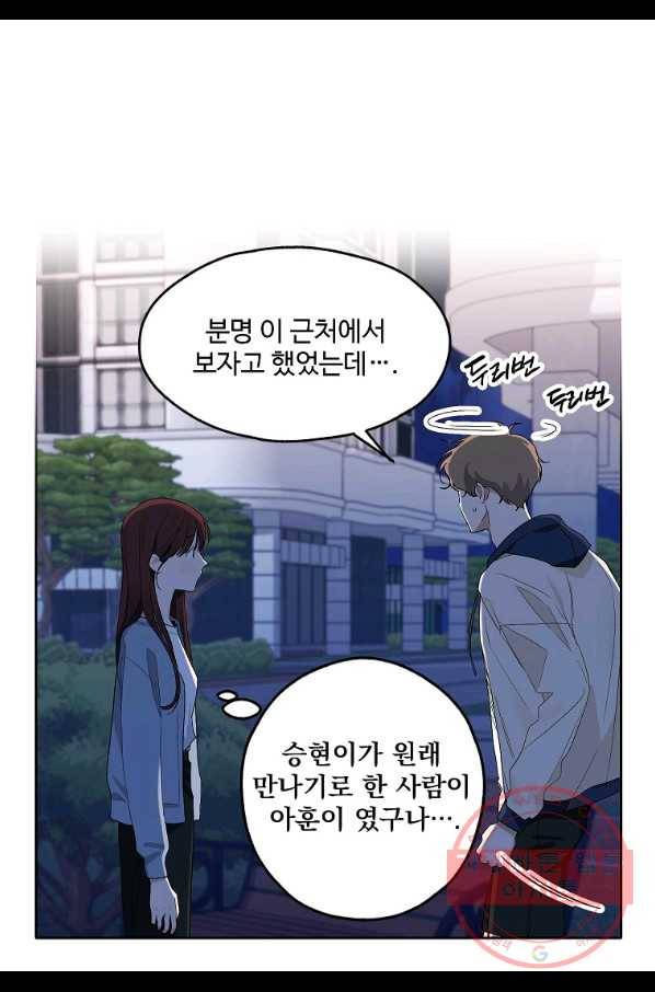 일진에게 찍혔을 때 115화 4