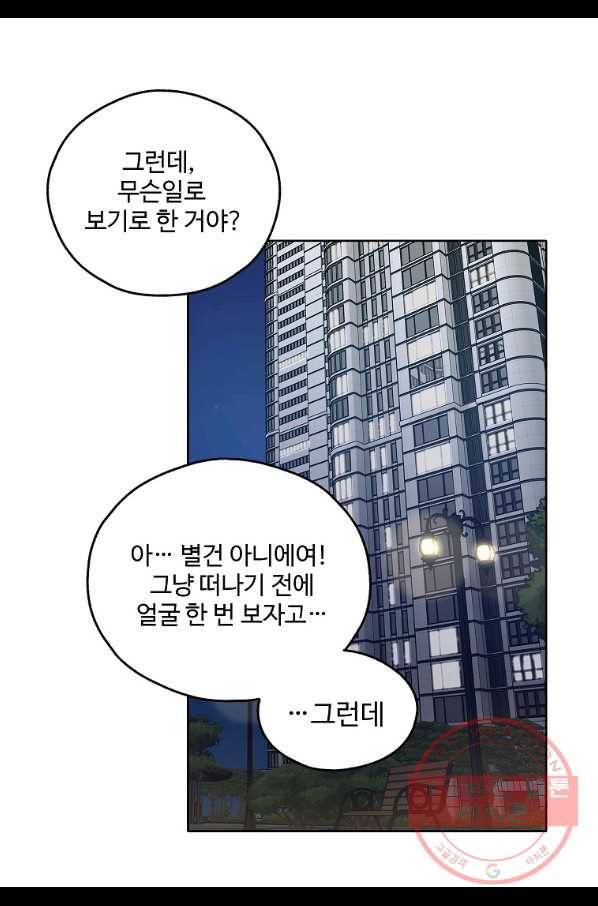 일진에게 찍혔을 때 115화 7