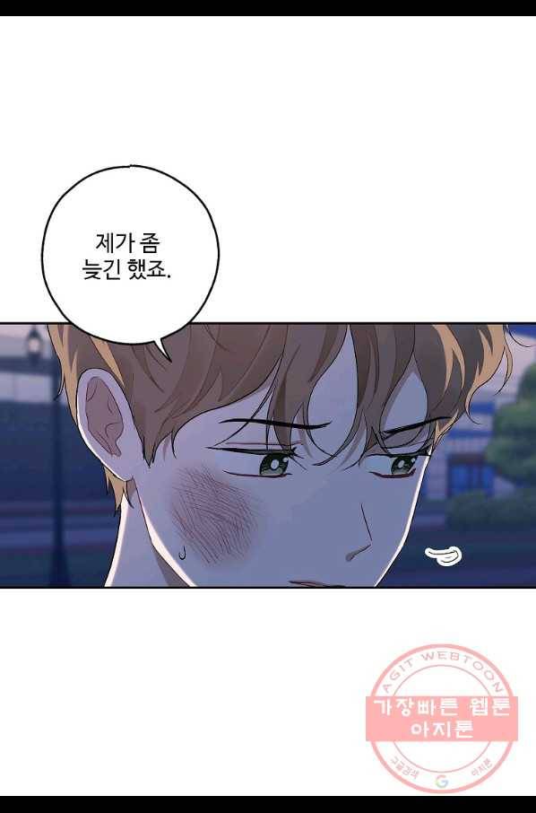 일진에게 찍혔을 때 115화 9