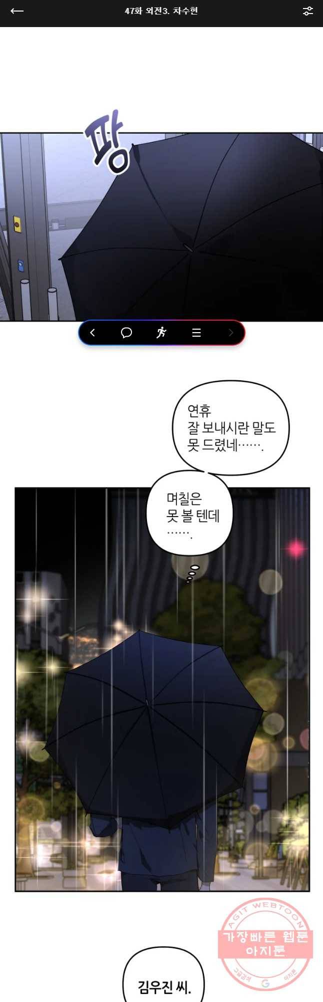 남의 사랑 이야기 47화 외전2. 차수현 1