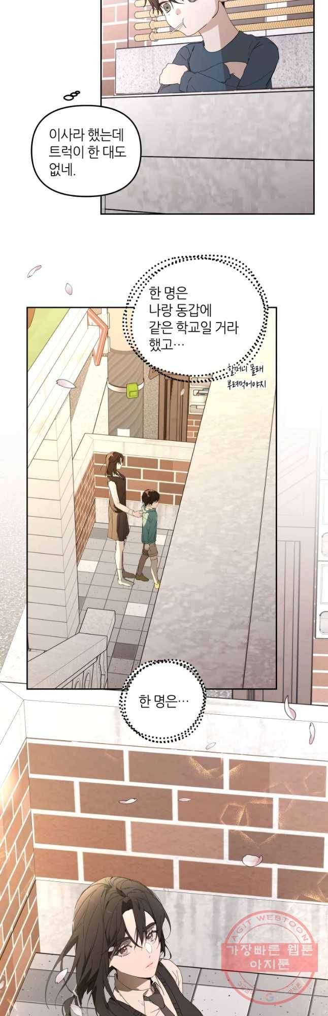 남의 사랑 이야기 47화 외전2. 차수현 4