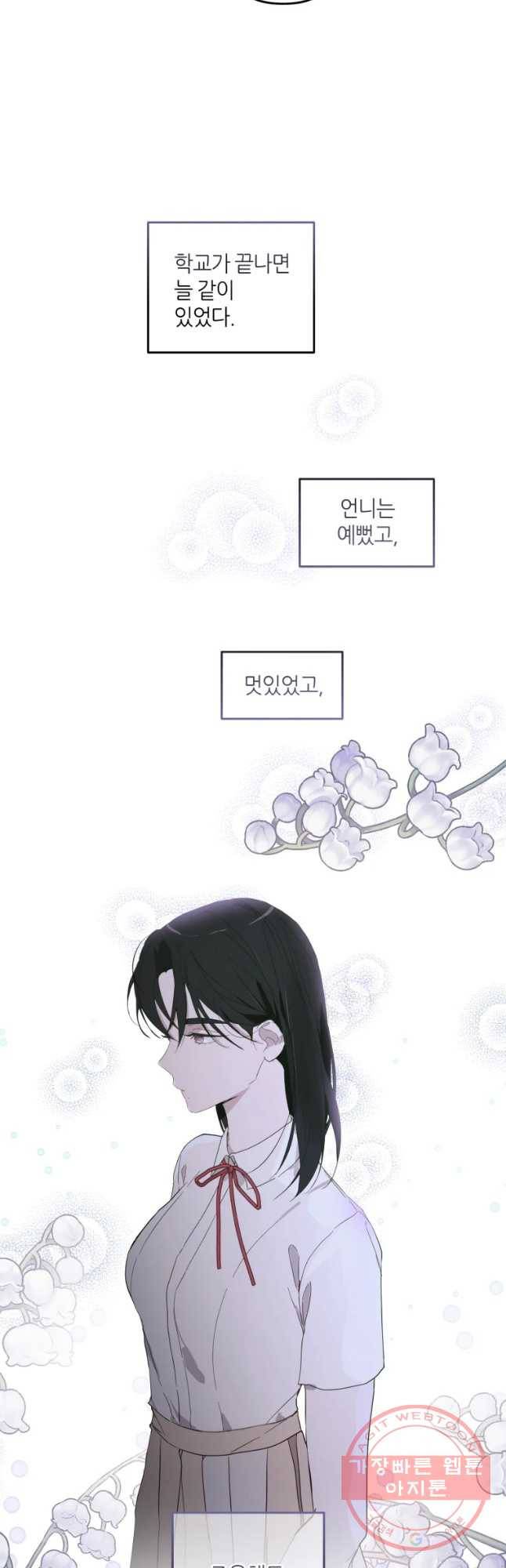 남의 사랑 이야기 47화 외전2. 차수현 6