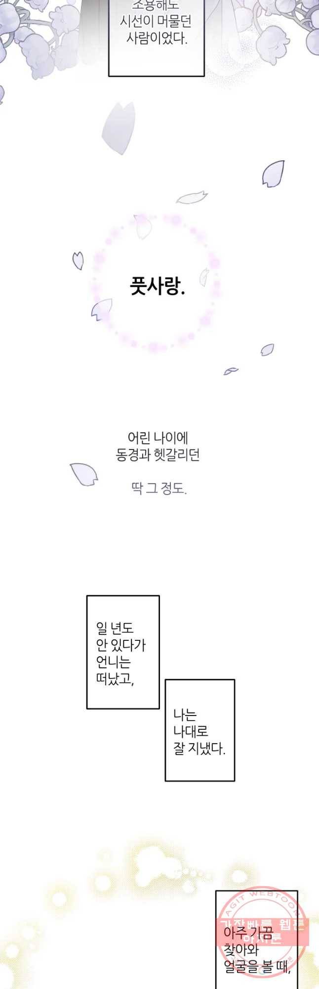 남의 사랑 이야기 47화 외전2. 차수현 7