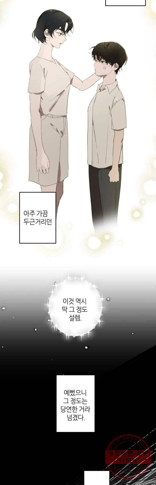 남의 사랑 이야기 47화 외전2. 차수현 8