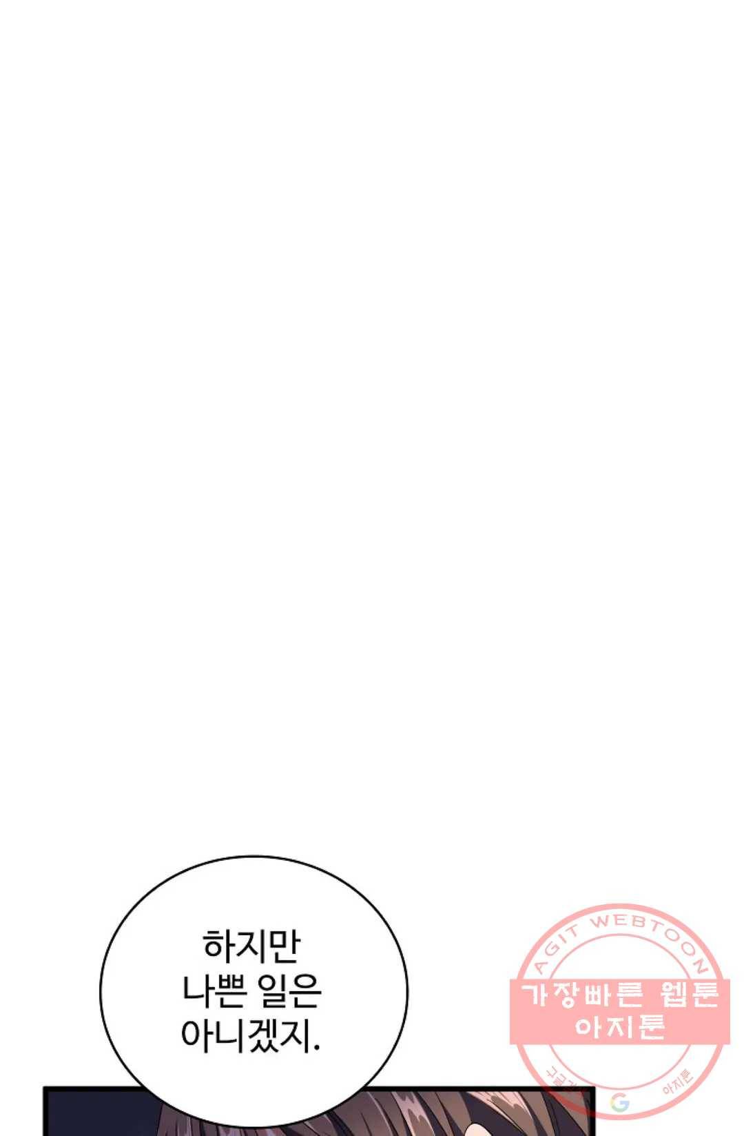 마황의 귀환 242화 3