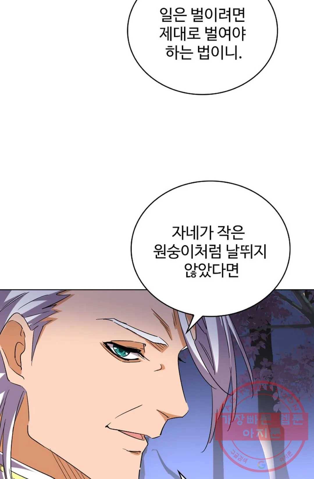 마황의 귀환 242화 5