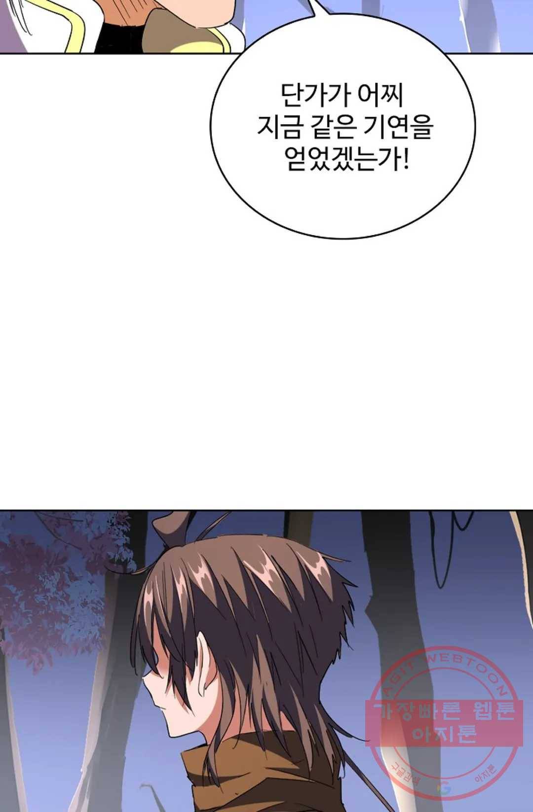 마황의 귀환 242화 6