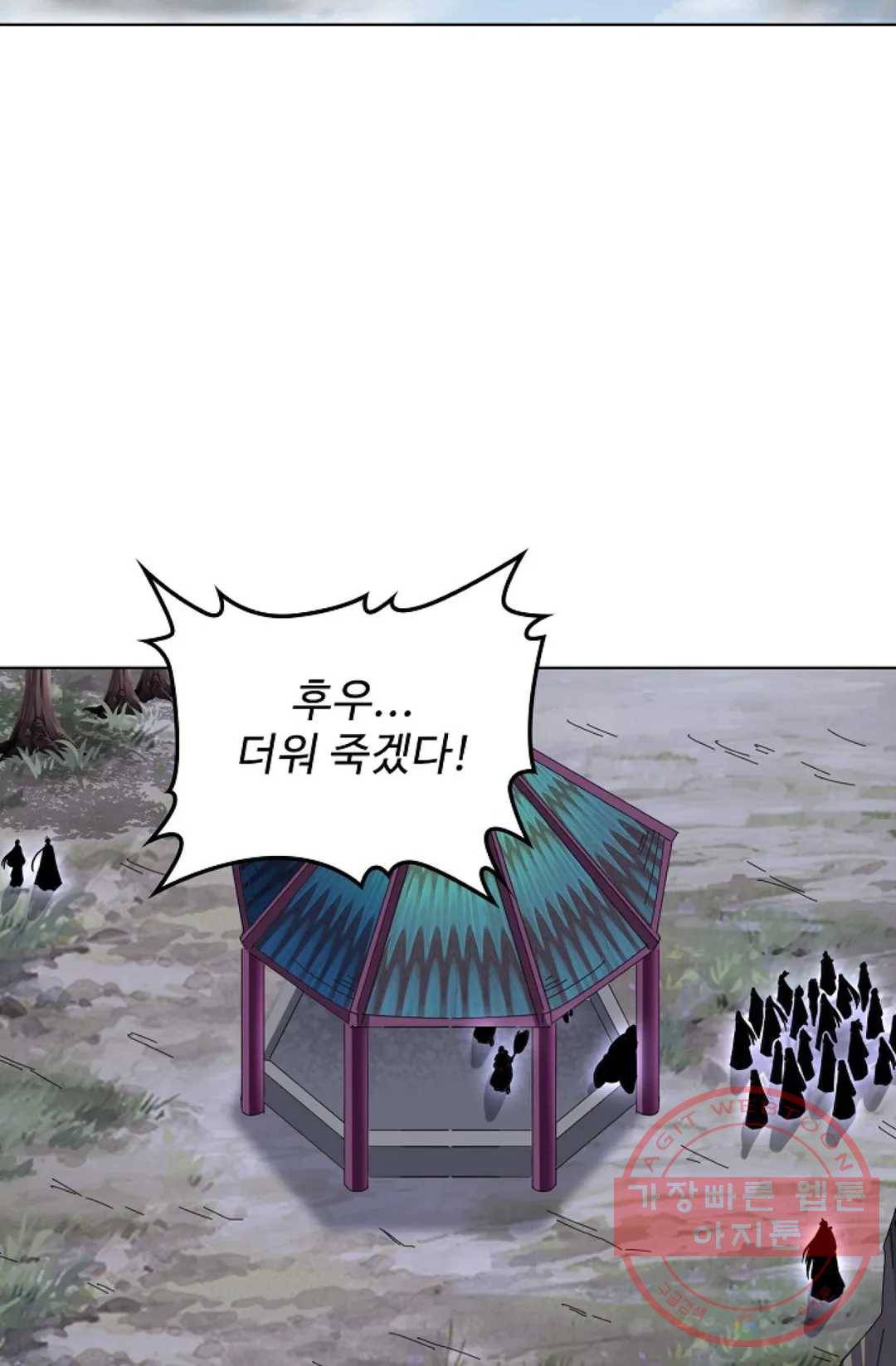 마황의 귀환 242화 11
