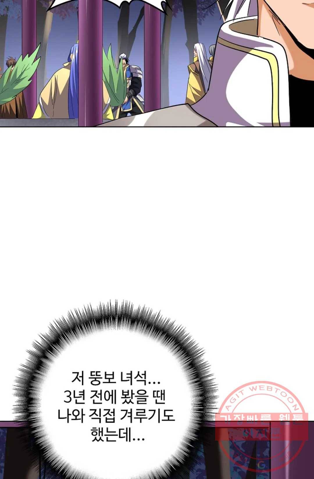 마황의 귀환 242화 14