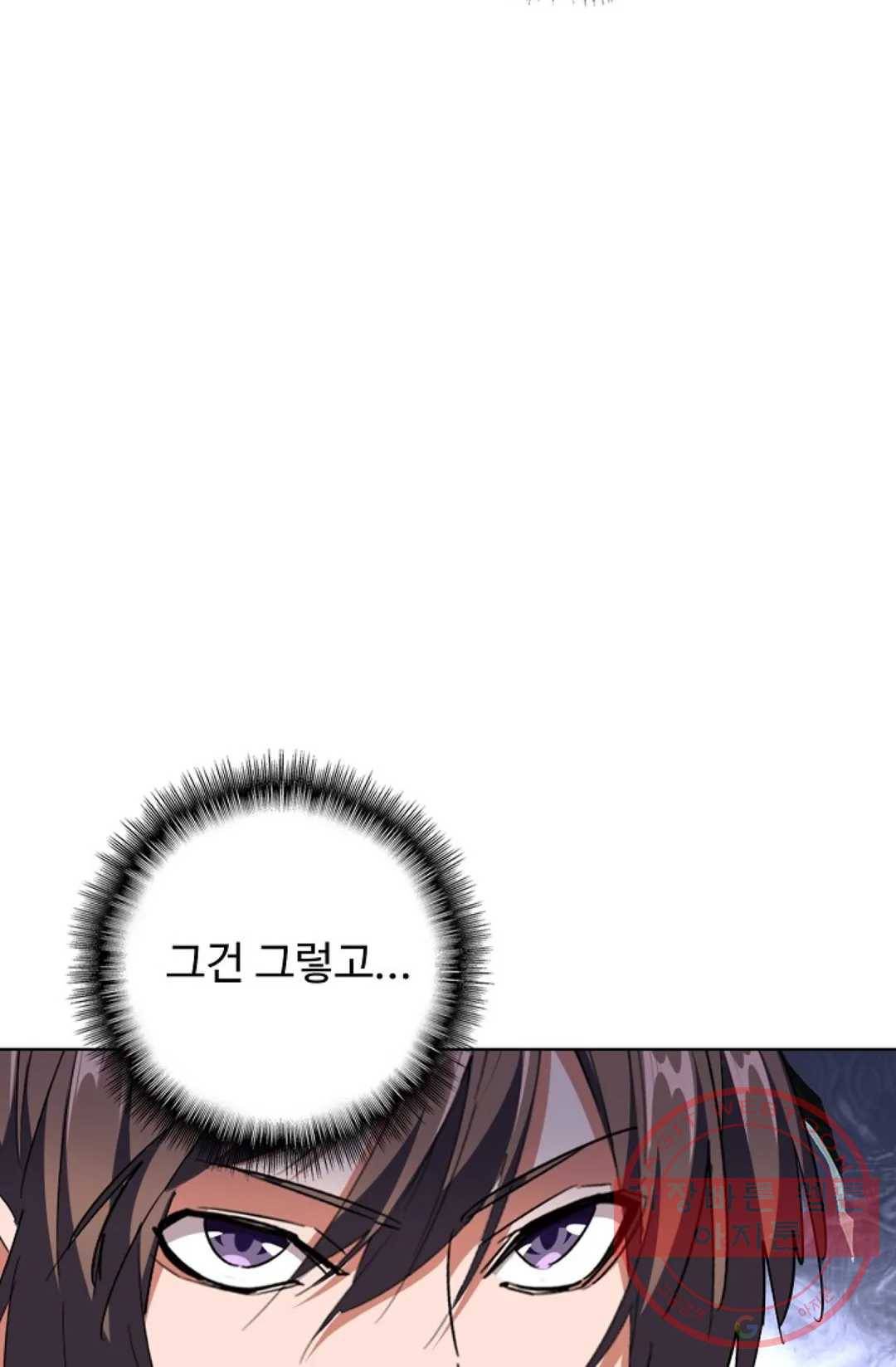 마황의 귀환 242화 16