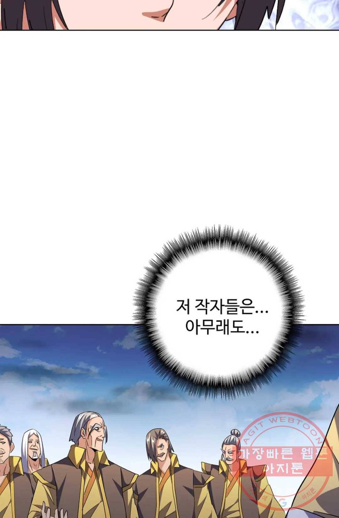 마황의 귀환 242화 17