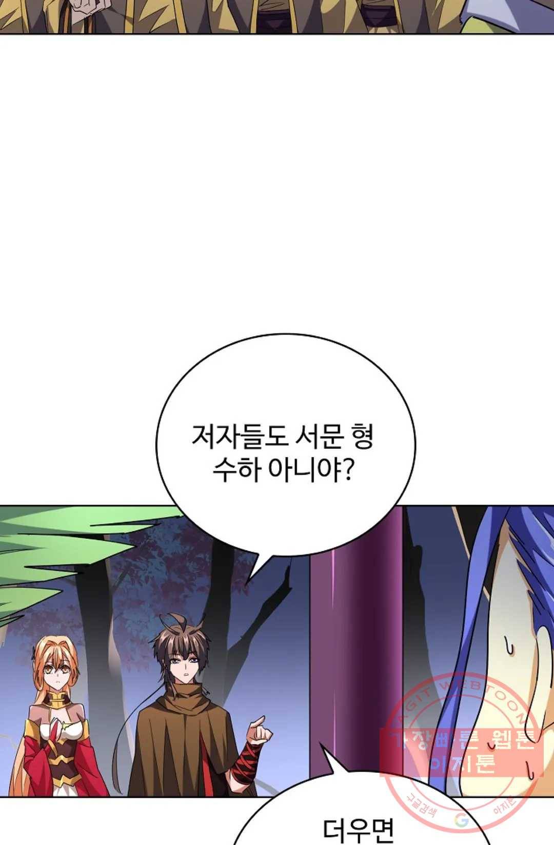 마황의 귀환 242화 18