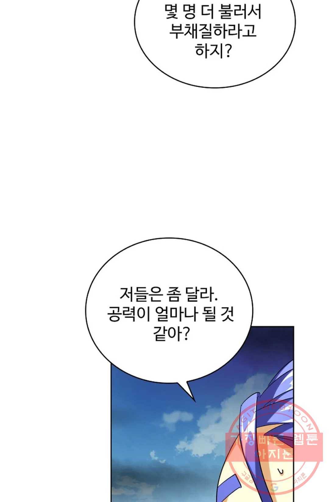 마황의 귀환 242화 19