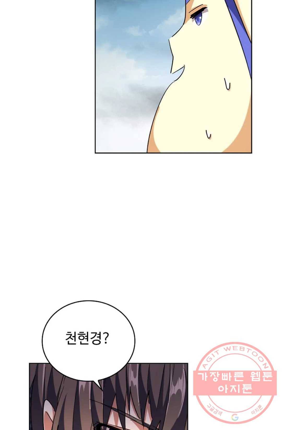 마황의 귀환 242화 20