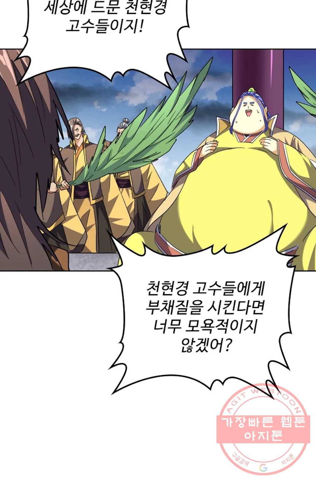 마황의 귀환 242화 22